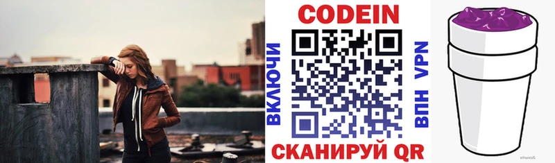 Кодеин Purple Drank  Мосальск 